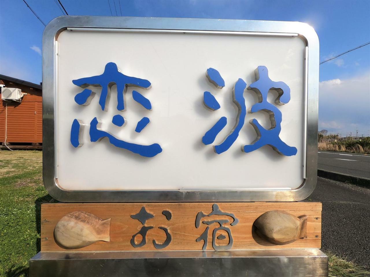 Koinami Hotel Shima  Exterior photo
